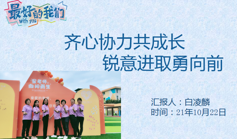 【火一动态】推进年级自主管理    构建团队新样态 |第二十七期教师论坛