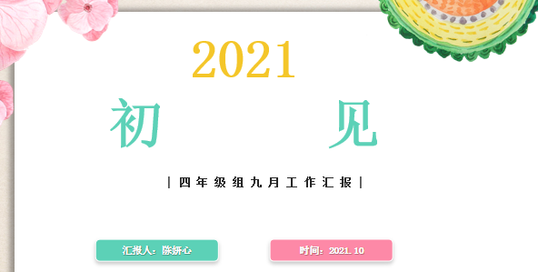 【火一动态】推进年级自主管理    构建团队新样态 |第二十七期教师论坛