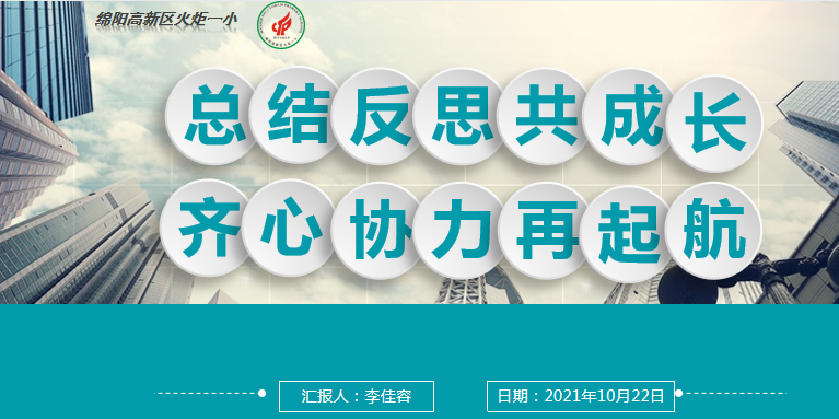 【火一动态】推进年级自主管理    构建团队新样态 |第二十七期教师论坛