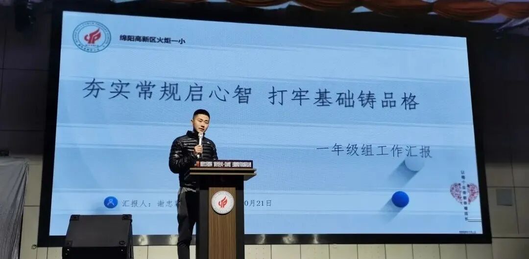 【火一动态】推进年级自主管理    构建团队新样态 |第二十七期教师论坛