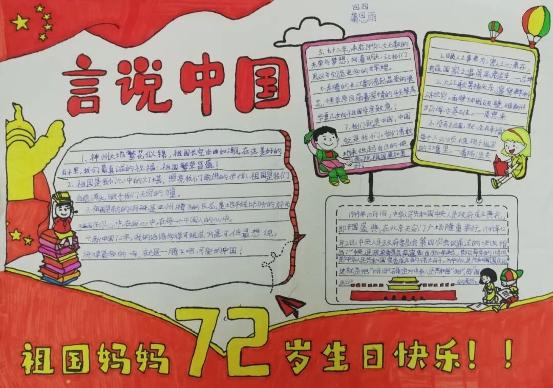 【火一动态】我爱您，我的国 |火炬一小2021年国庆综合实践活动