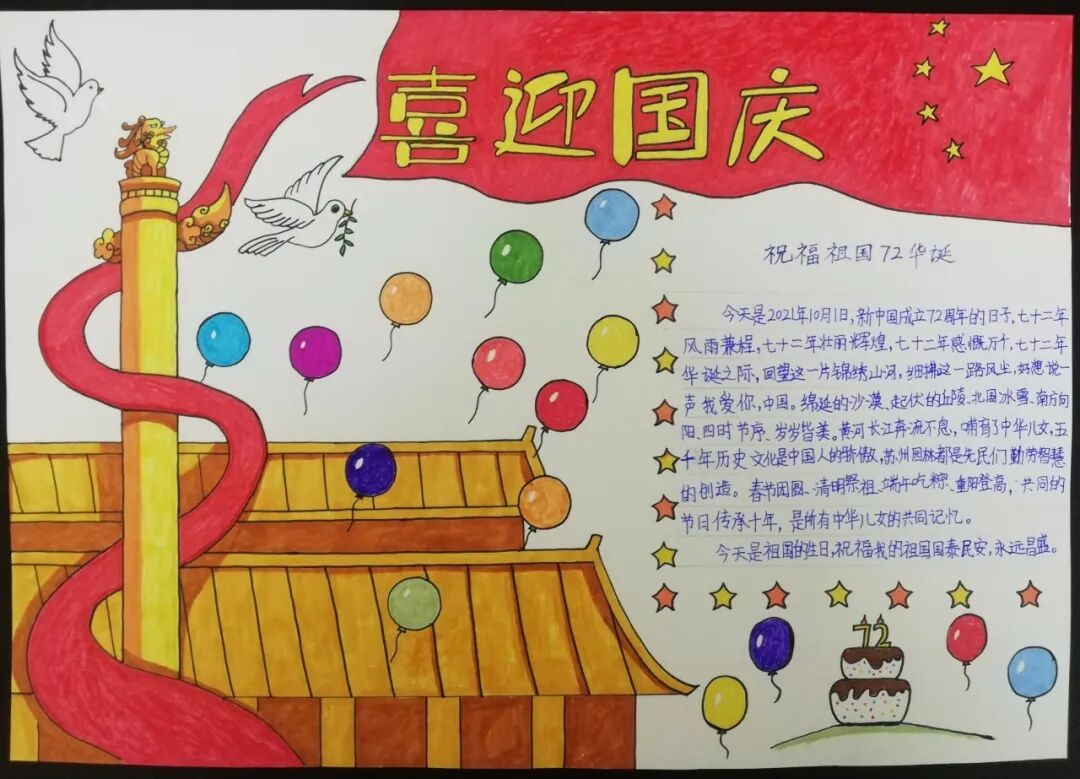 【火一动态】我爱您，我的国 |火炬一小2021年国庆综合实践活动