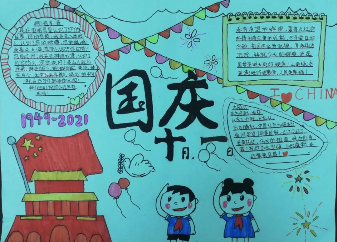 【火一动态】我爱您，我的国 |火炬一小2021年国庆综合实践活动
