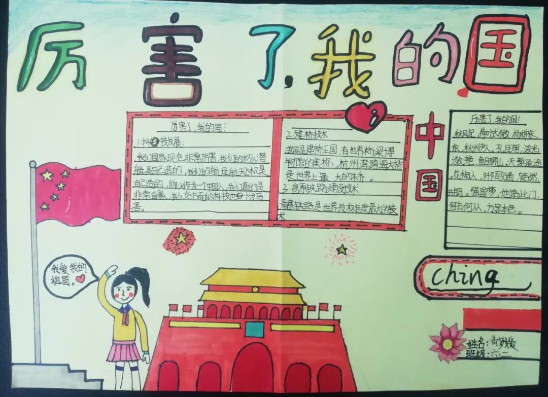 【火一动态】我爱您，我的国 |火炬一小2021年国庆综合实践活动