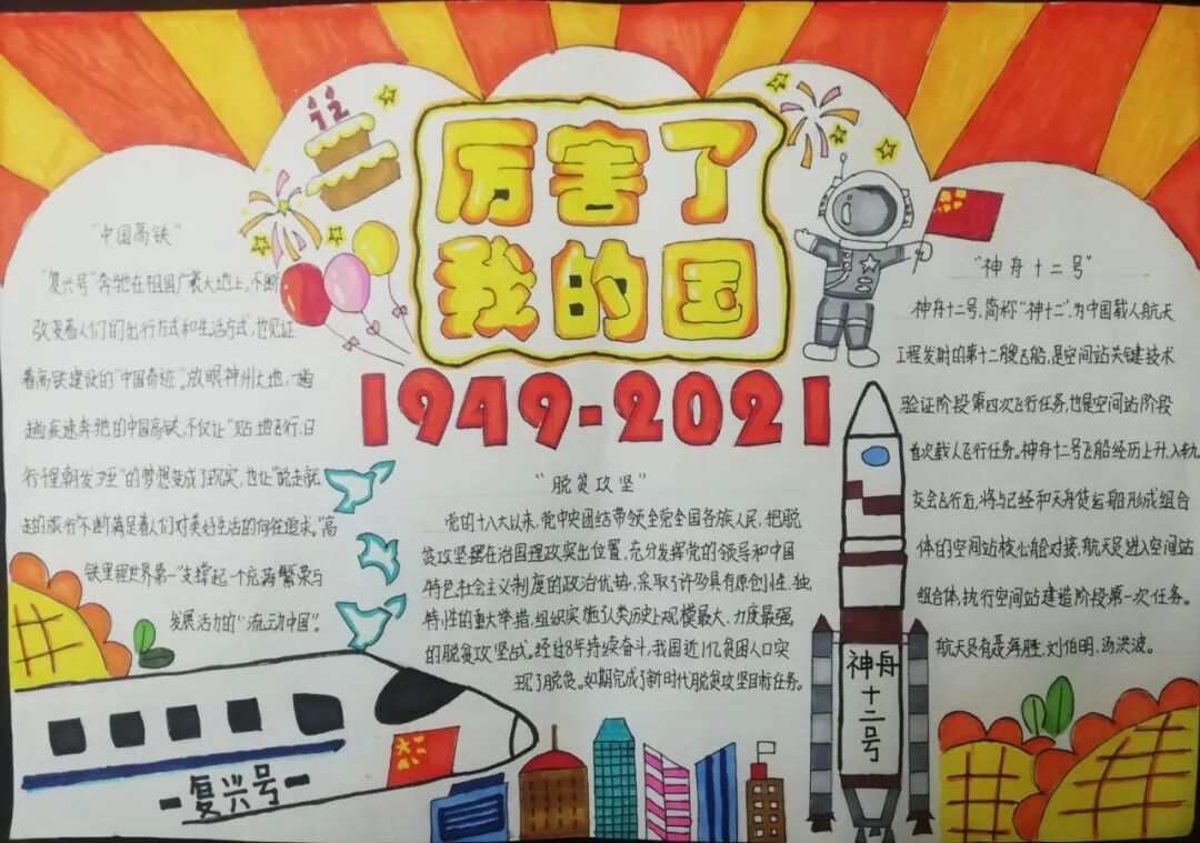 【火一动态】我爱您，我的国 |火炬一小2021年国庆综合实践活动