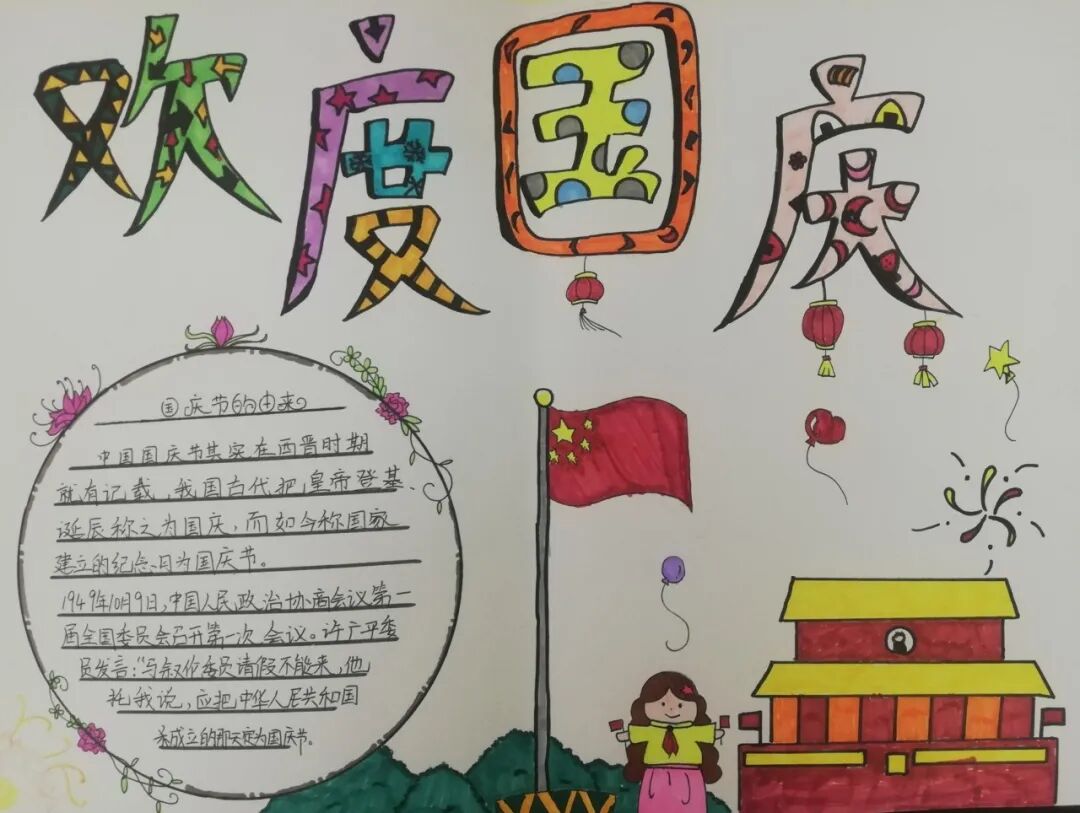 【火一动态】我爱您，我的国 |火炬一小2021年国庆综合实践活动