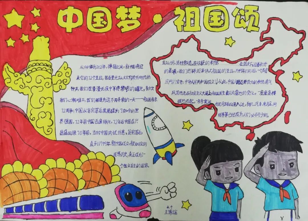 【火一动态】我爱您，我的国 |火炬一小2021年国庆综合实践活动