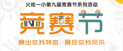 【火一竞赛节3】学生竞赛模块|智能大赛周/书写大赛周