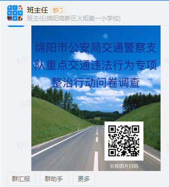 【火一动态】守法规知礼让 安全文明出行|火炬一小“12.2”交通安全日系列主题活动