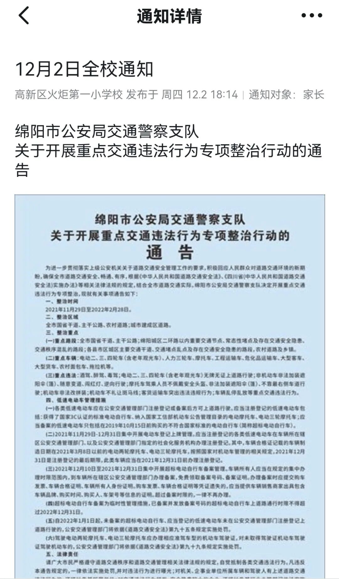 【火一动态】守法规知礼让 安全文明出行|火炬一小“12.2”交通安全日系列主题活动