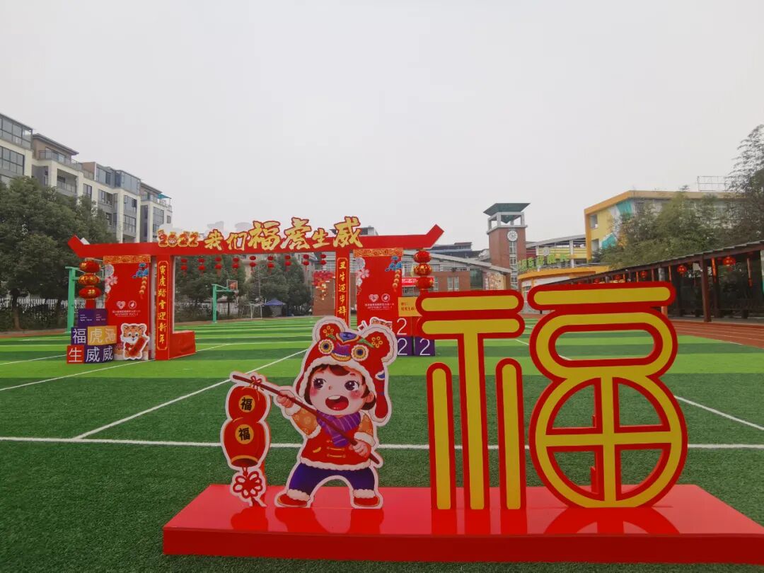 火一迎新活动||2022，我们福虎生威