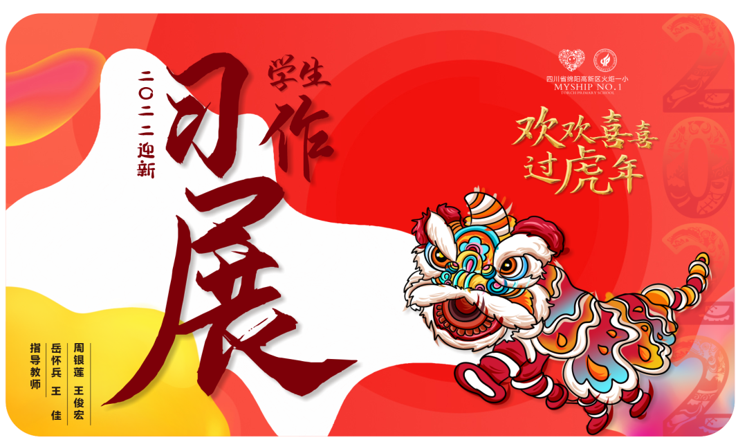 火一迎新活动||2022，我们福虎生威
