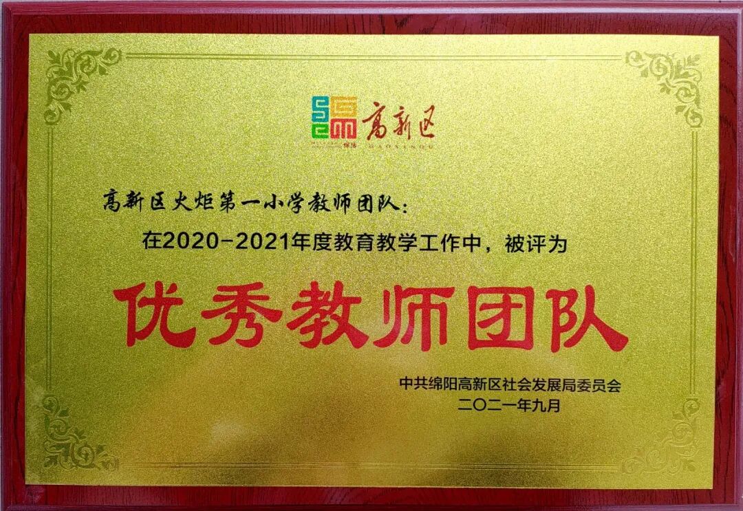 火炬一小2021年校园十大新闻 | 足迹·幸福
