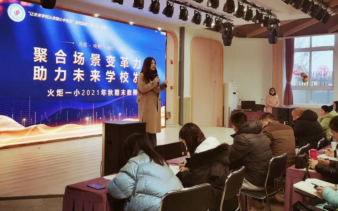 未来学校建设·火一人一起学||聚焦场景变革力量 助力未来学校发展