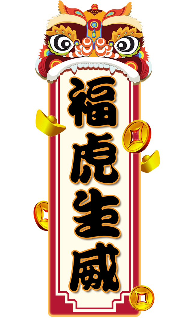 【一幼动态】玩转中国年系列活动②｜一幼福娃闹新春