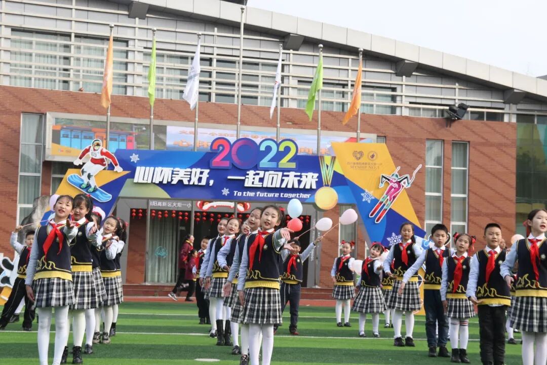火一开学季|开学典礼||心怀美好 一起向未来
