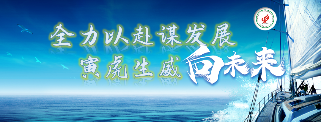 火一开学季|二会三训||全力以赴谋发展 寅虎生威向未来