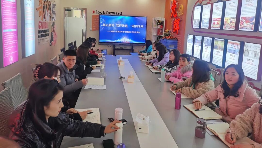 火一开学季|二会三训||全力以赴谋发展 寅虎生威向未来