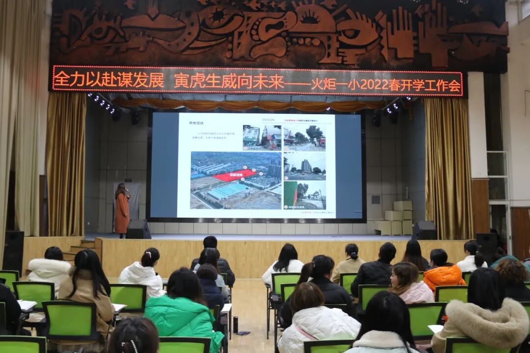 火一开学季|二会三训||全力以赴谋发展 寅虎生威向未来