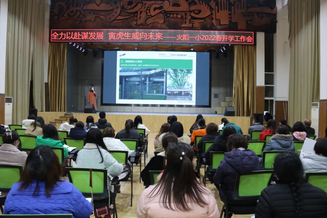 火一开学季|二会三训||全力以赴谋发展 寅虎生威向未来