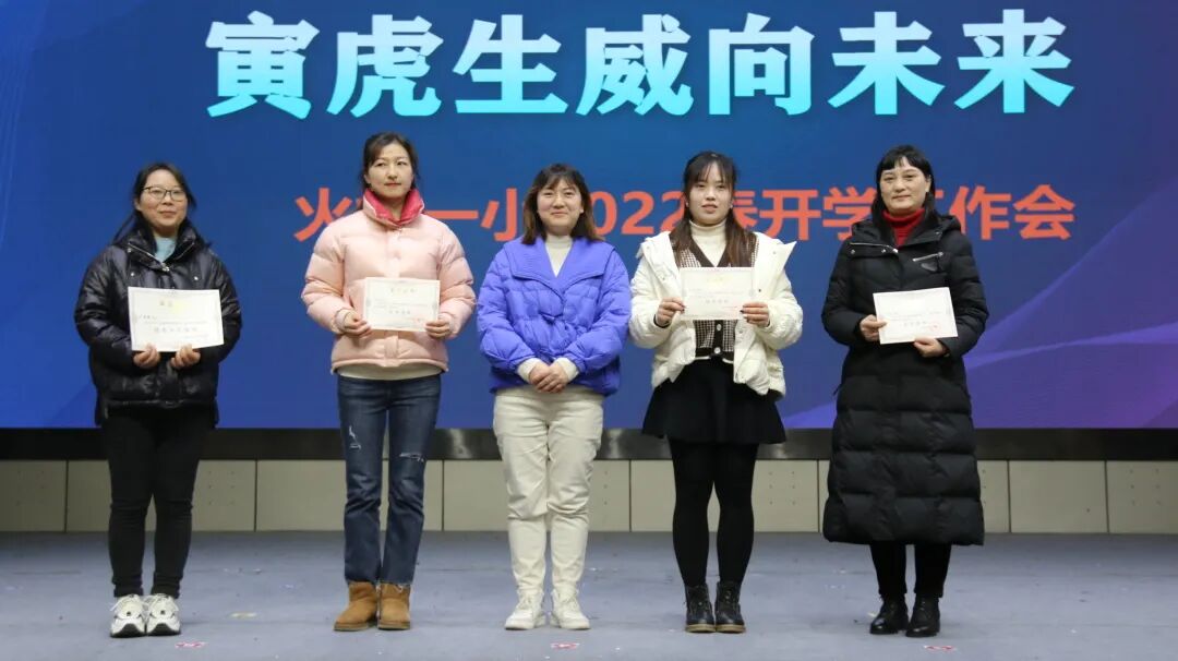 火一开学季|二会三训||全力以赴谋发展 寅虎生威向未来
