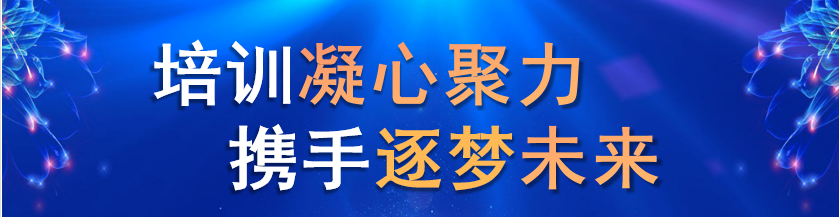 火一开学季|二会三训||全力以赴谋发展 寅虎生威向未来