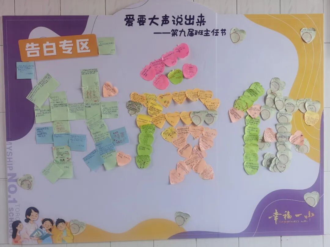 火一班主任节|爱要大声说出来