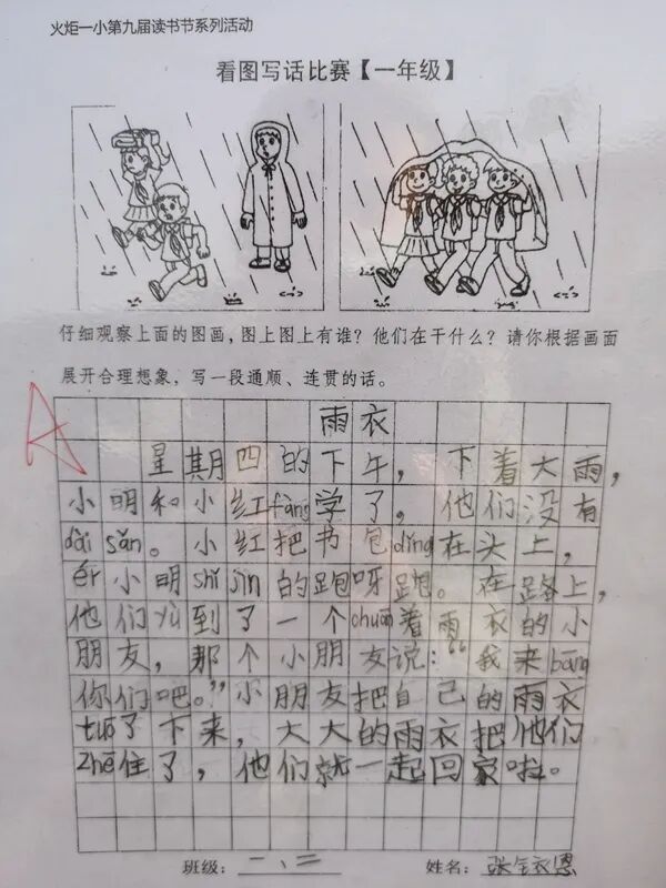 火一读书节|妙笔生花 墨色生香 ||现场作文大赛及优秀作文展
