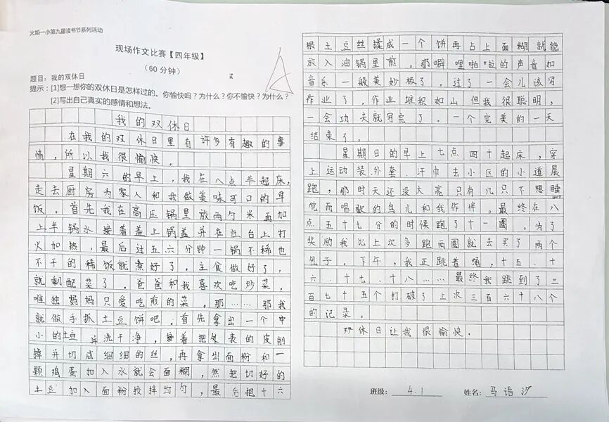 火一读书节|妙笔生花 墨色生香 ||现场作文大赛及优秀作文展