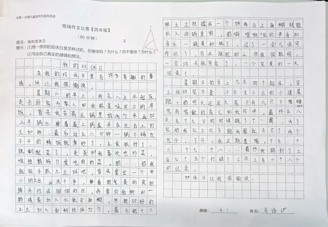 火一读书节|妙笔生花 墨色生香 ||现场作文大赛及优秀作文展