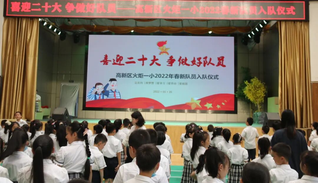 火一动态|喜迎二十大 争做好队员||2022年春新队员入队仪式