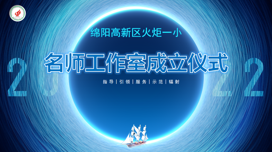 火一动态|名师引领促发展 众行致远向卓越||校级名师工作室成立仪式