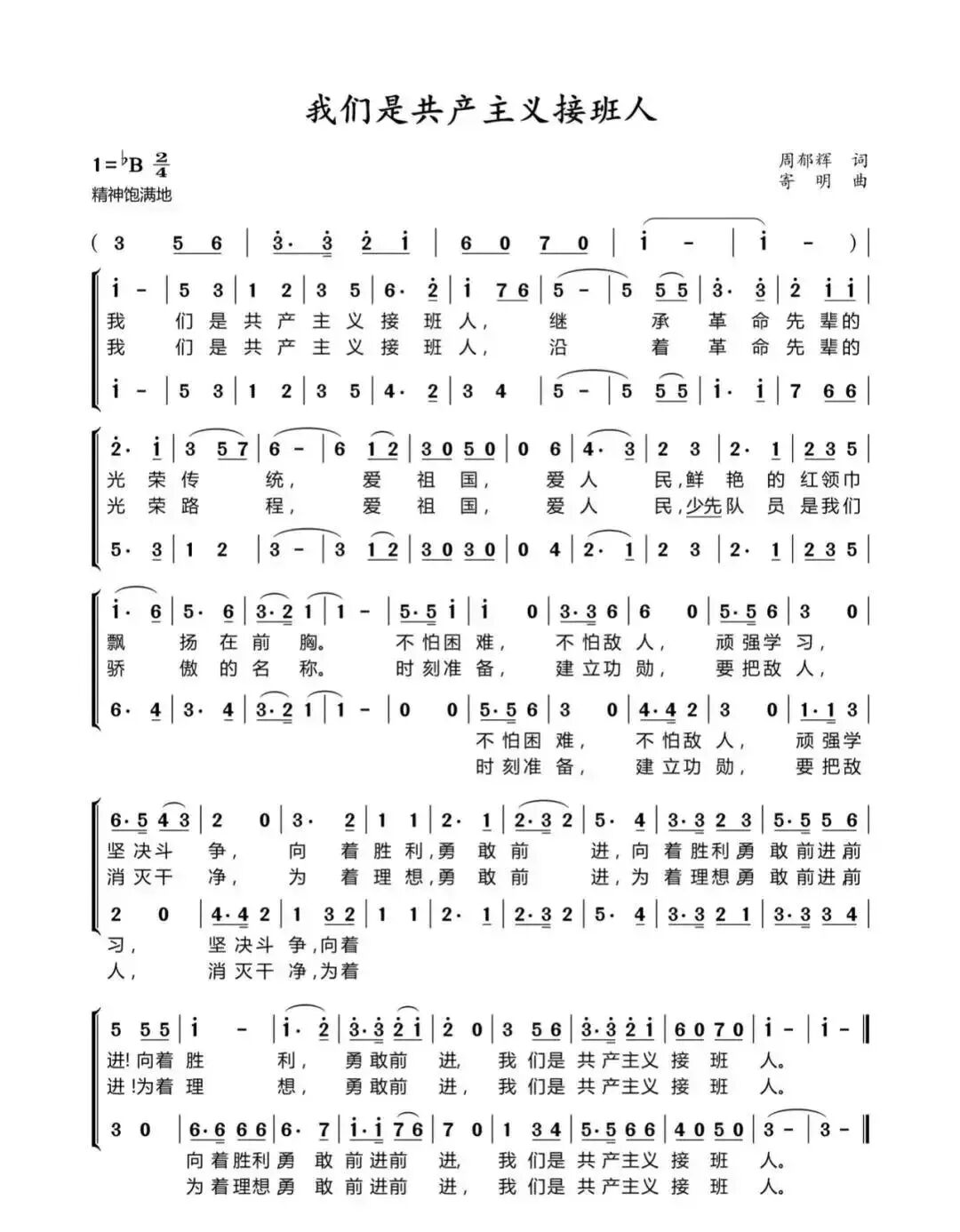 火一动态|“红领巾献礼二十大，争做新时代好队员”火炬一小2022年入队方案解读