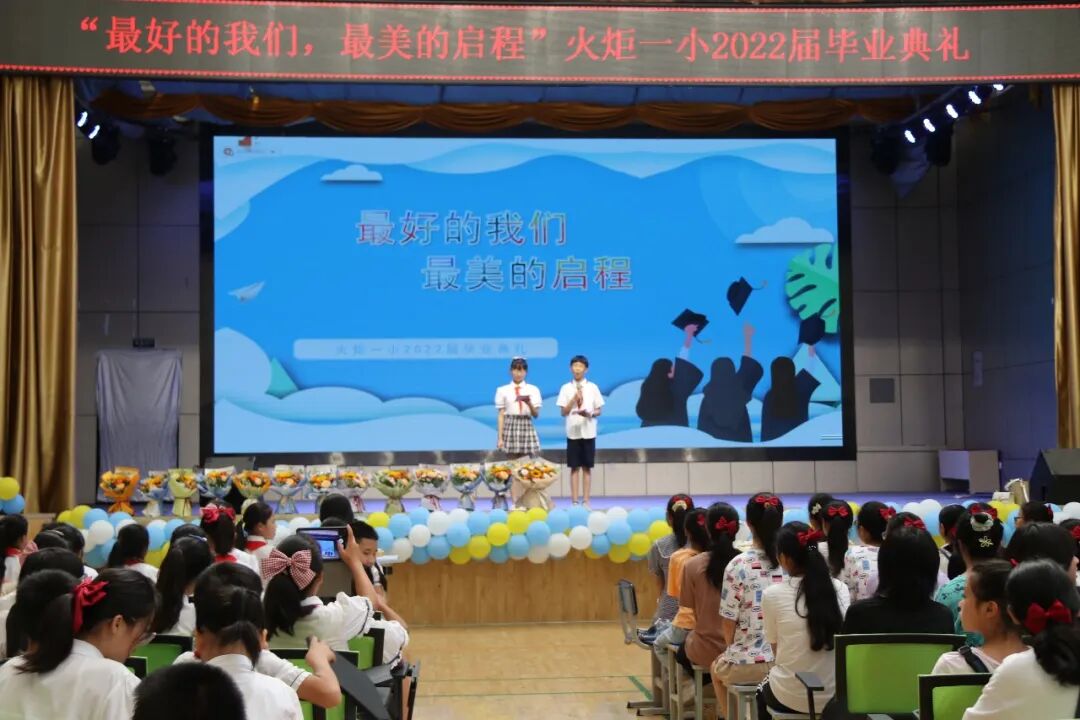 火一动态|最好的我们,最美的启程||火炬一小2022届毕业典礼