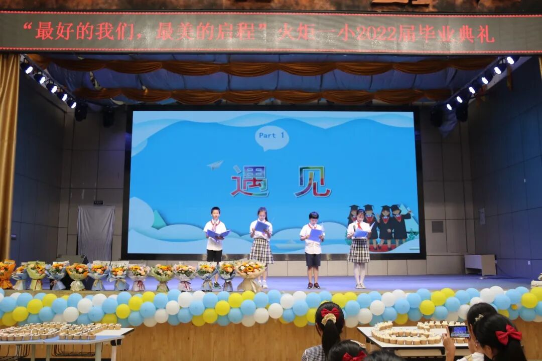 火一动态|最好的我们,最美的启程||火炬一小2022届毕业典礼