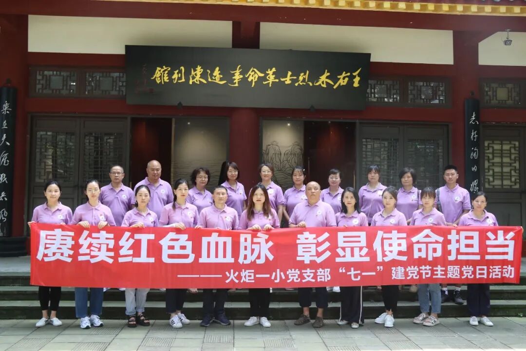 火一7.1建党日活动丨赓续红色血脉 彰显使命担当