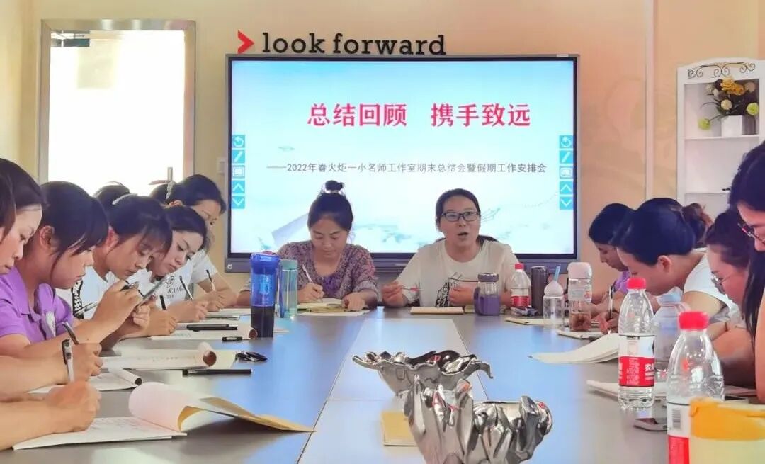 火一动态|总结回顾 携手致远||火炬一小名师工作室期末总结会暨假期工作安排会
