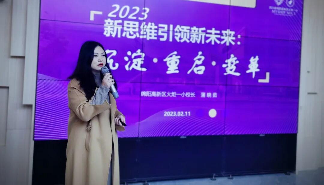 火一开学季 | 新思维引领新未来：沉淀  重启  变革||2023年春开学教师分层培训