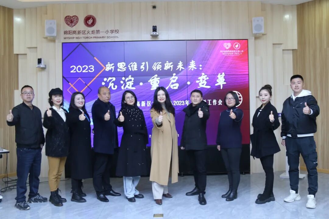 火一开学季 | 新思维引领新未来：沉淀  重启  变革||2023年春开学教师分层培训