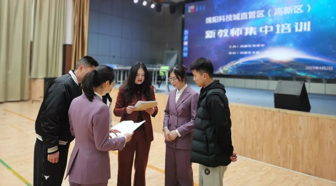 火一动态丨凝“新”聚力，逐梦前行||绵阳科技城直管区（高新区）新教师集中培训