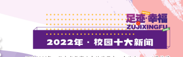 火一动态丨家校社 做一起奔跑的同行者丨丨2023年春学校家委会工作会议