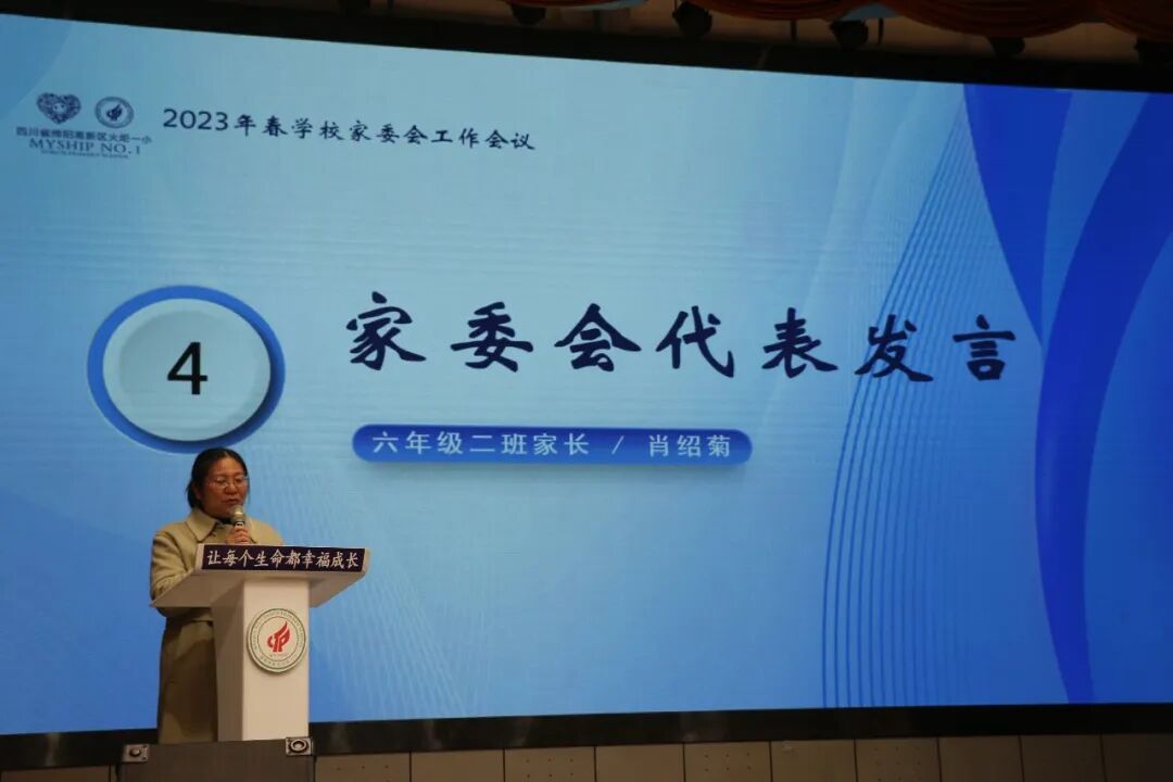 火一动态丨家校社 做一起奔跑的同行者丨丨2023年春学校家委会工作会议