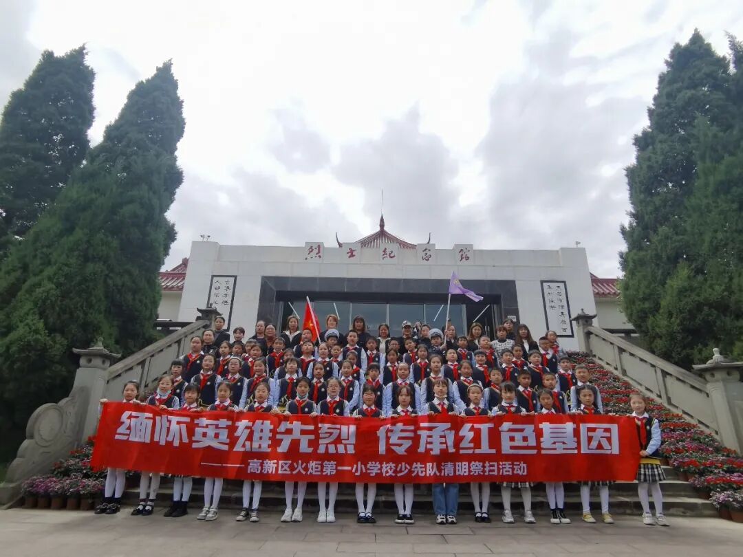 火一动态|缅怀英雄先烈  传承红色基因||清明祭扫活动