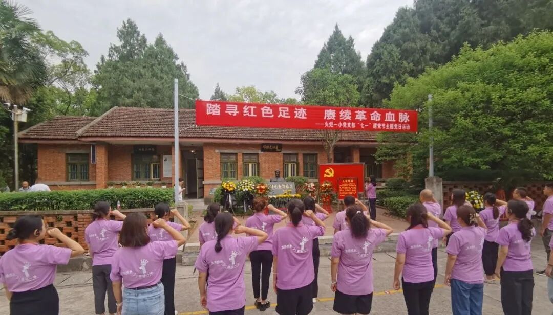 火一动态|踏寻红色足迹 赓续革命血脉||火炬一小党支部“七·一”建党节主题党日活动