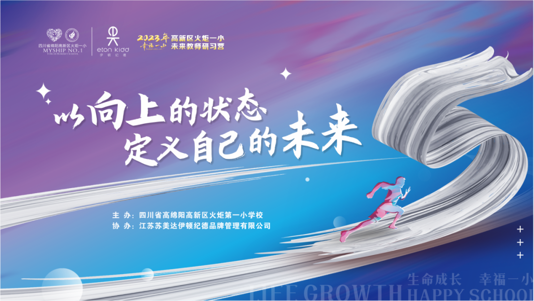 火一未来教师研习营|以向上的状态 定义自己的未来