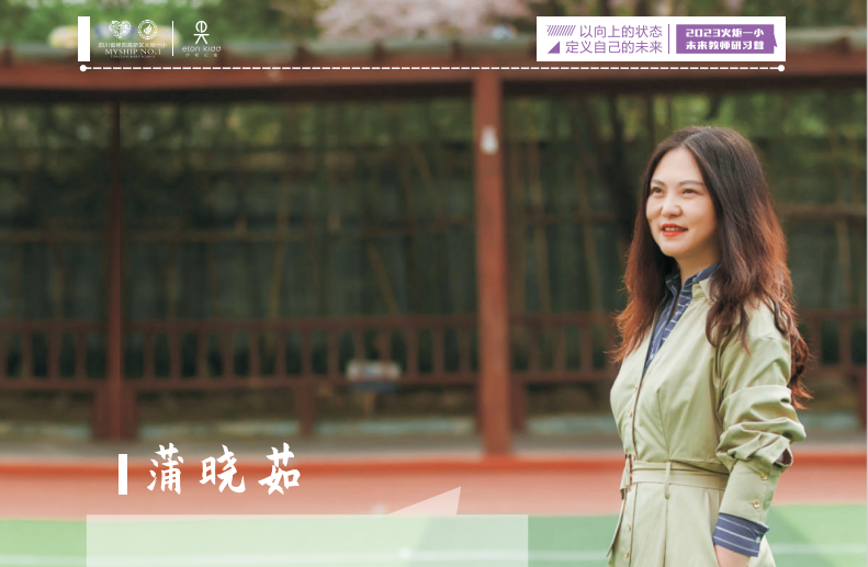 火一未来教师研习营|以向上的状态 定义自己的未来