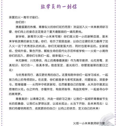 火一未来教师研习营|以向上的状态 定义自己的未来