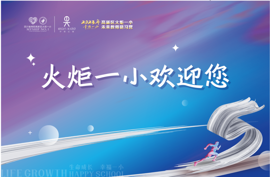 火一未来教师研习营|以向上的状态 定义自己的未来