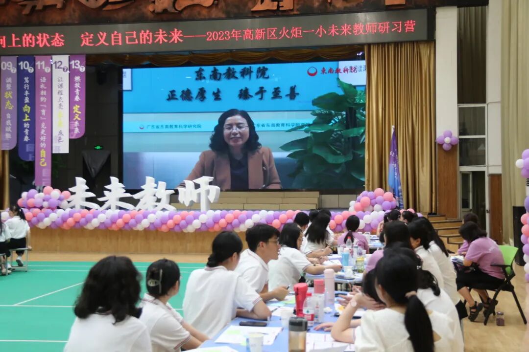 火一未来教师研习营|以向上的状态 定义自己的未来