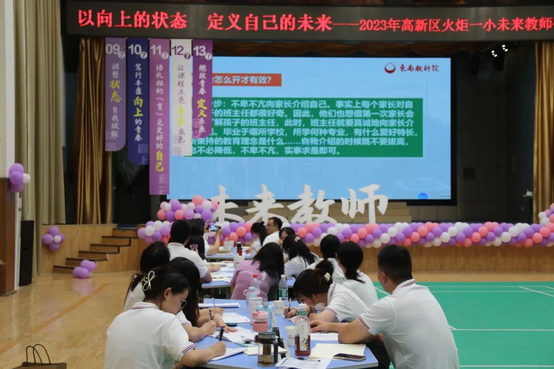 火一未来教师研习营|以向上的状态 定义自己的未来